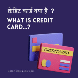 What is Credit Card in Hindi