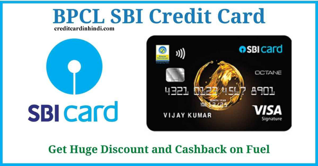 SBI BPCL Credit Card loss and benifit